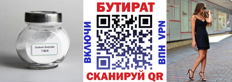 БУТИРАТ буратино  Саянск 